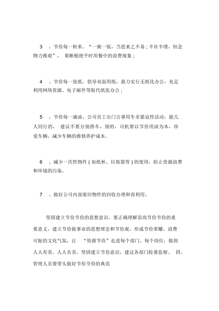 公司企业勤俭节约倡议书.doc