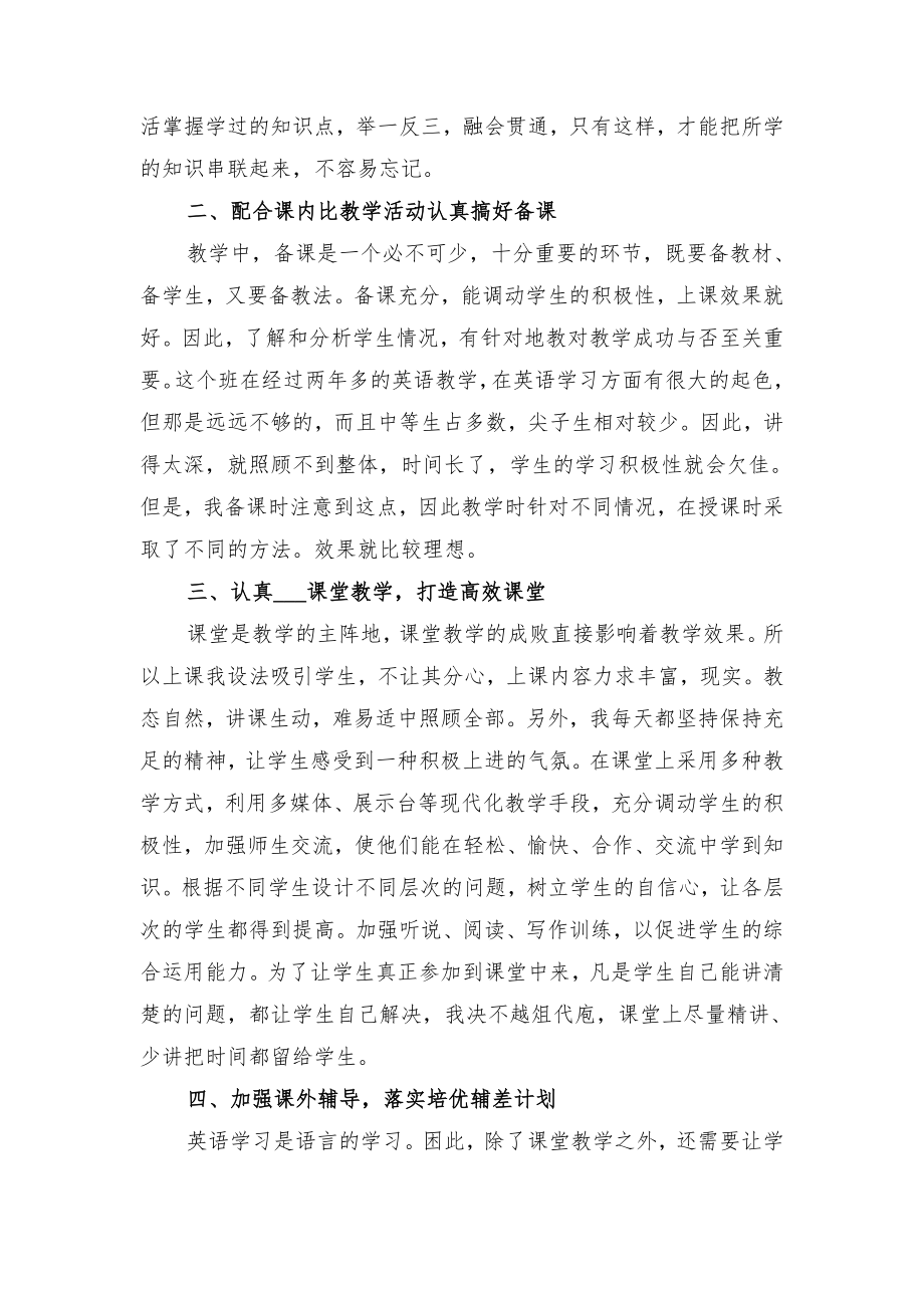 中学英语教师个人总结与中学英语教师个人教学工作总结.doc