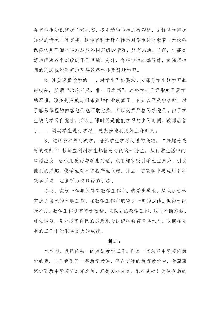 中学英语教师个人总结与中学英语教师个人教学工作总结.doc