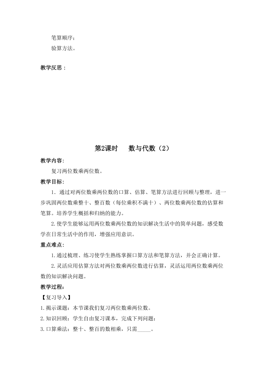 人教版三年级数学下册总复习教案.doc