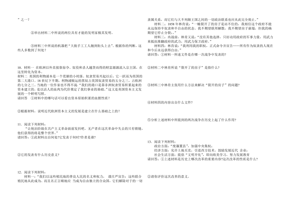 九年级历史上册材料分析题复习.doc