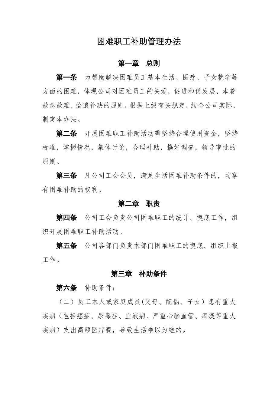 困难职工补助管理办法.doc