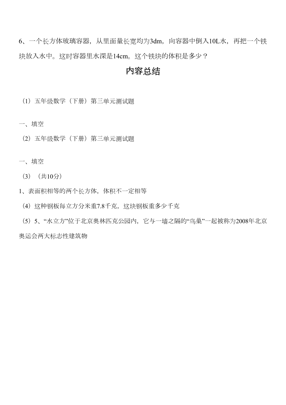 五年级数学下册第三单元测试题.doc