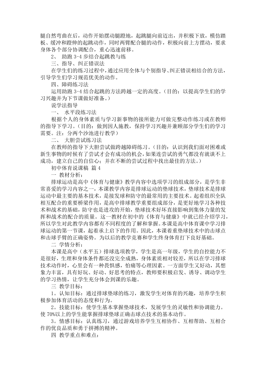 关于初中体育说课稿范文7篇.doc