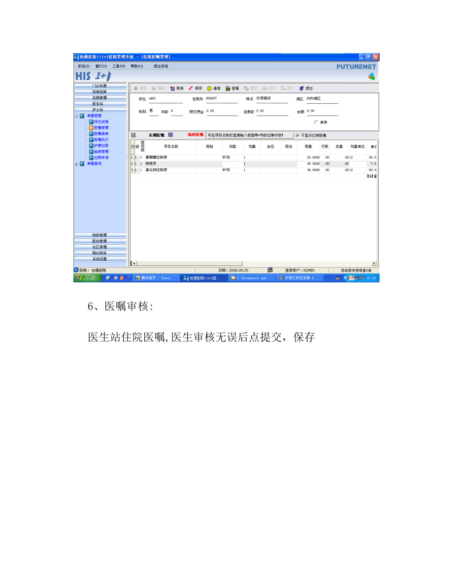 农保操作流程.doc