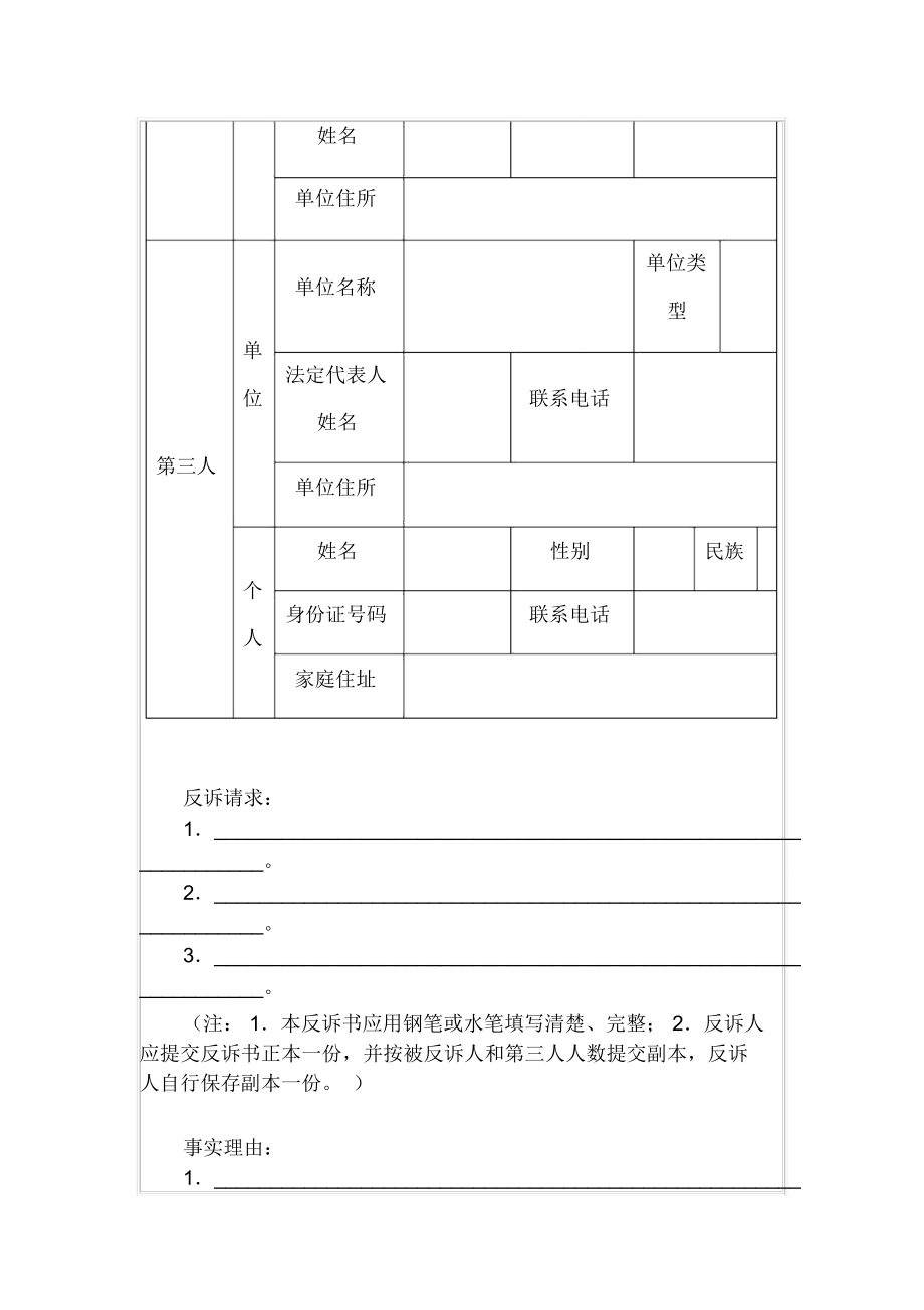 劳动争议仲裁反诉书.doc