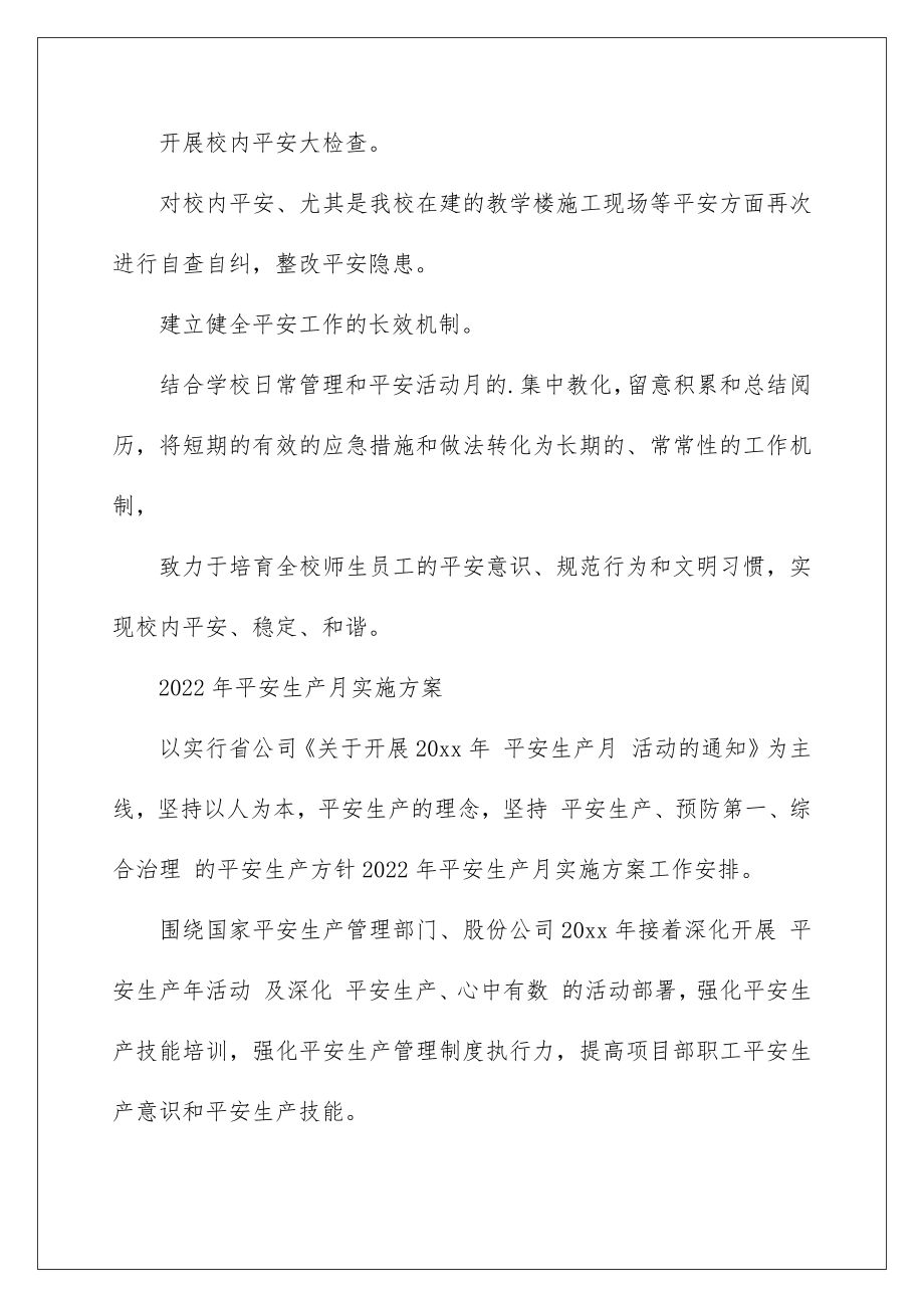 2022安全生产月实施方案2.doc