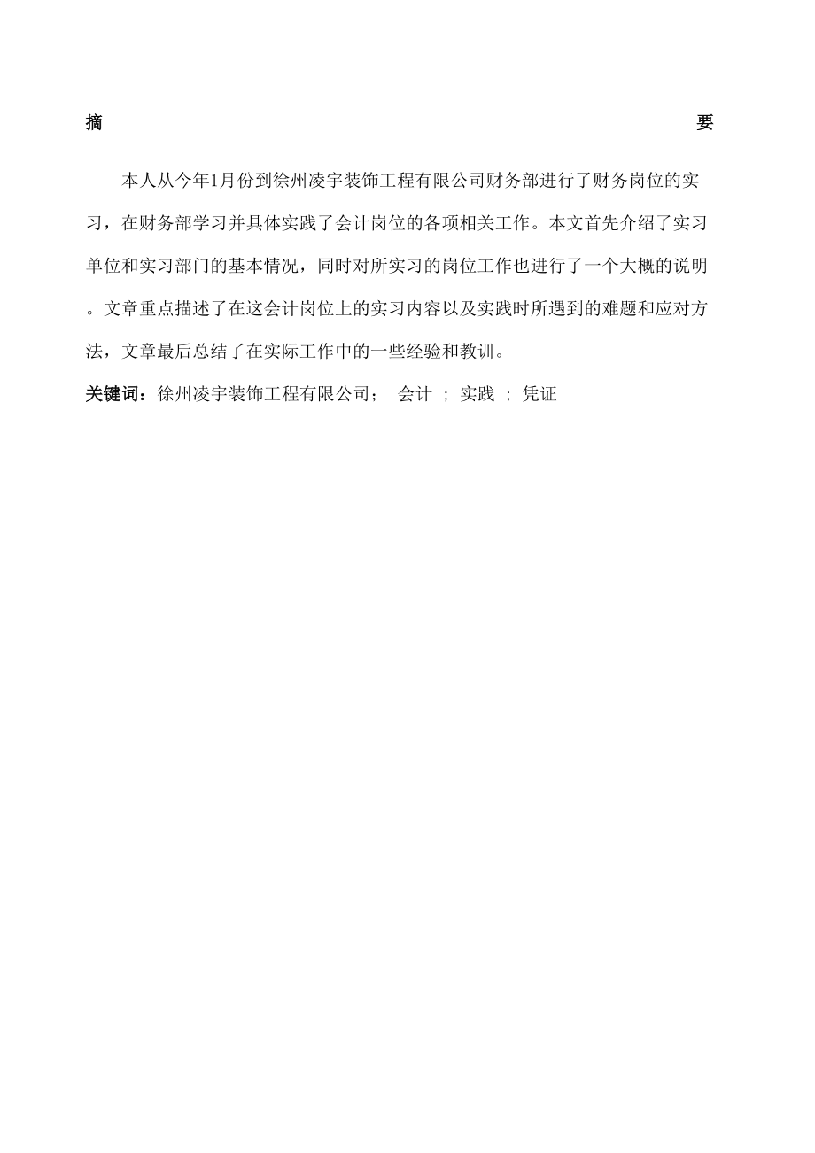 公司财务会计实习报告论文.doc