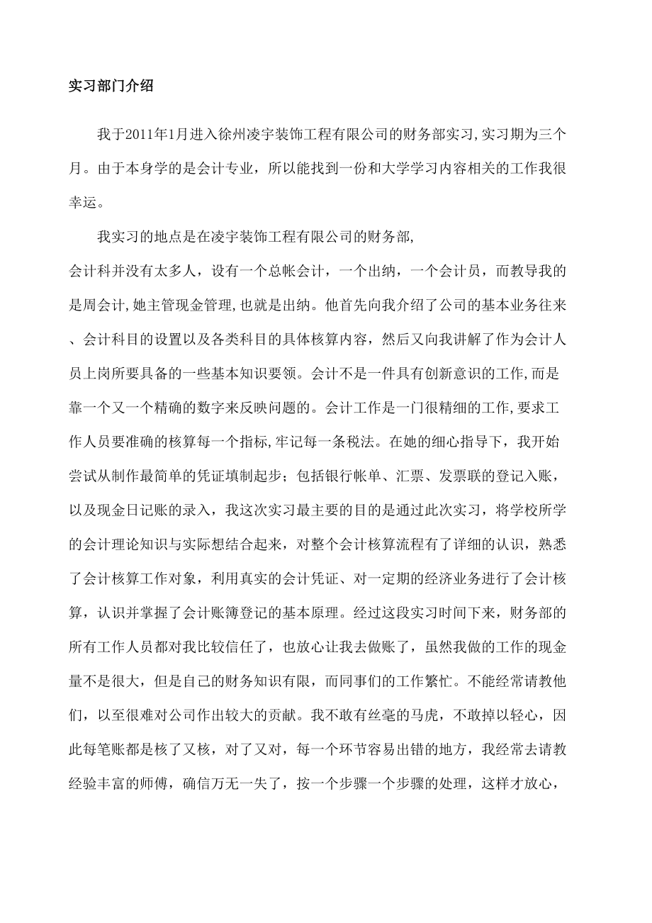 公司财务会计实习报告论文.doc