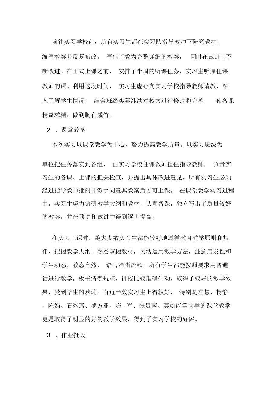 中文专业实习报告范文.doc