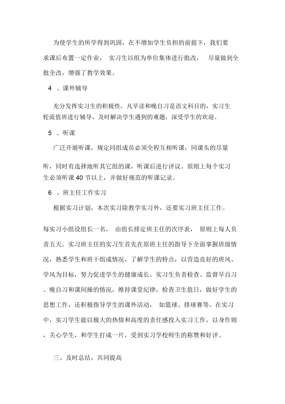 中文专业实习报告范文.doc