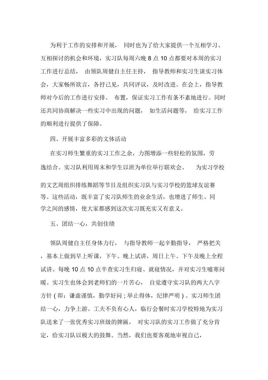 中文专业实习报告范文.doc