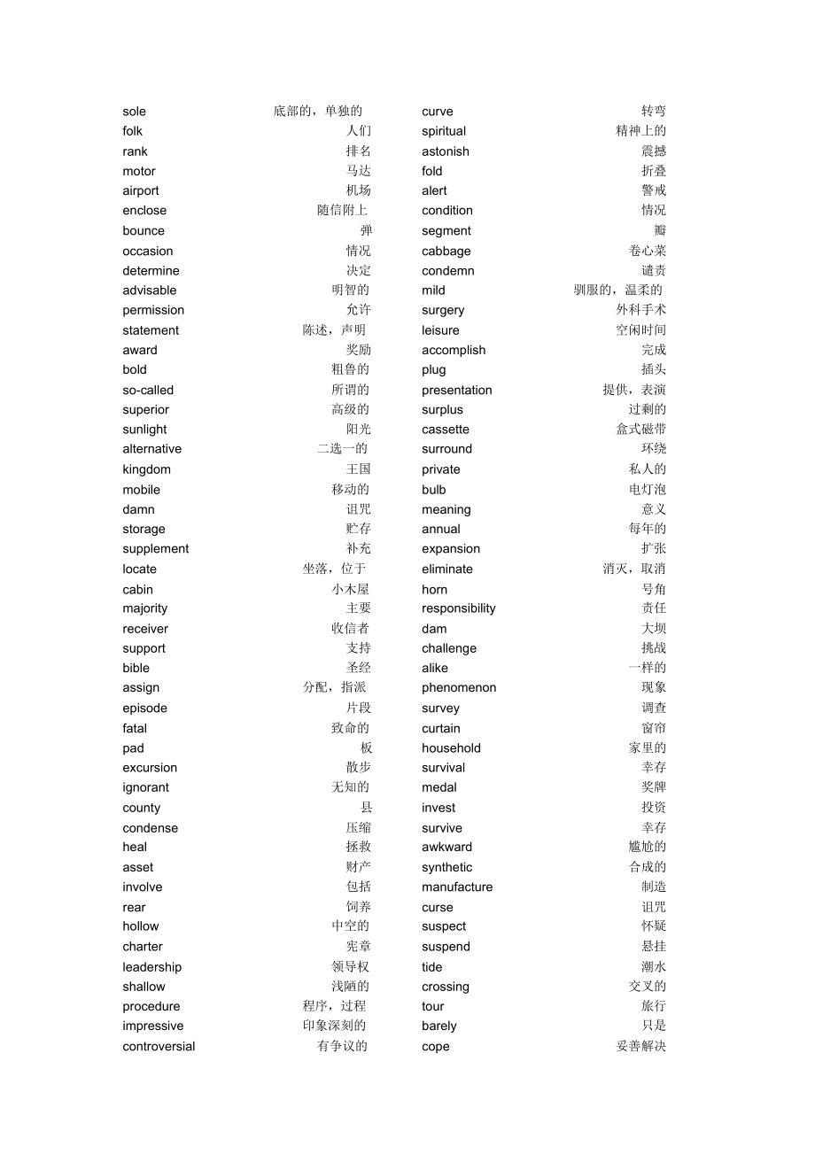 四级词汇表(乱序版)(2).doc