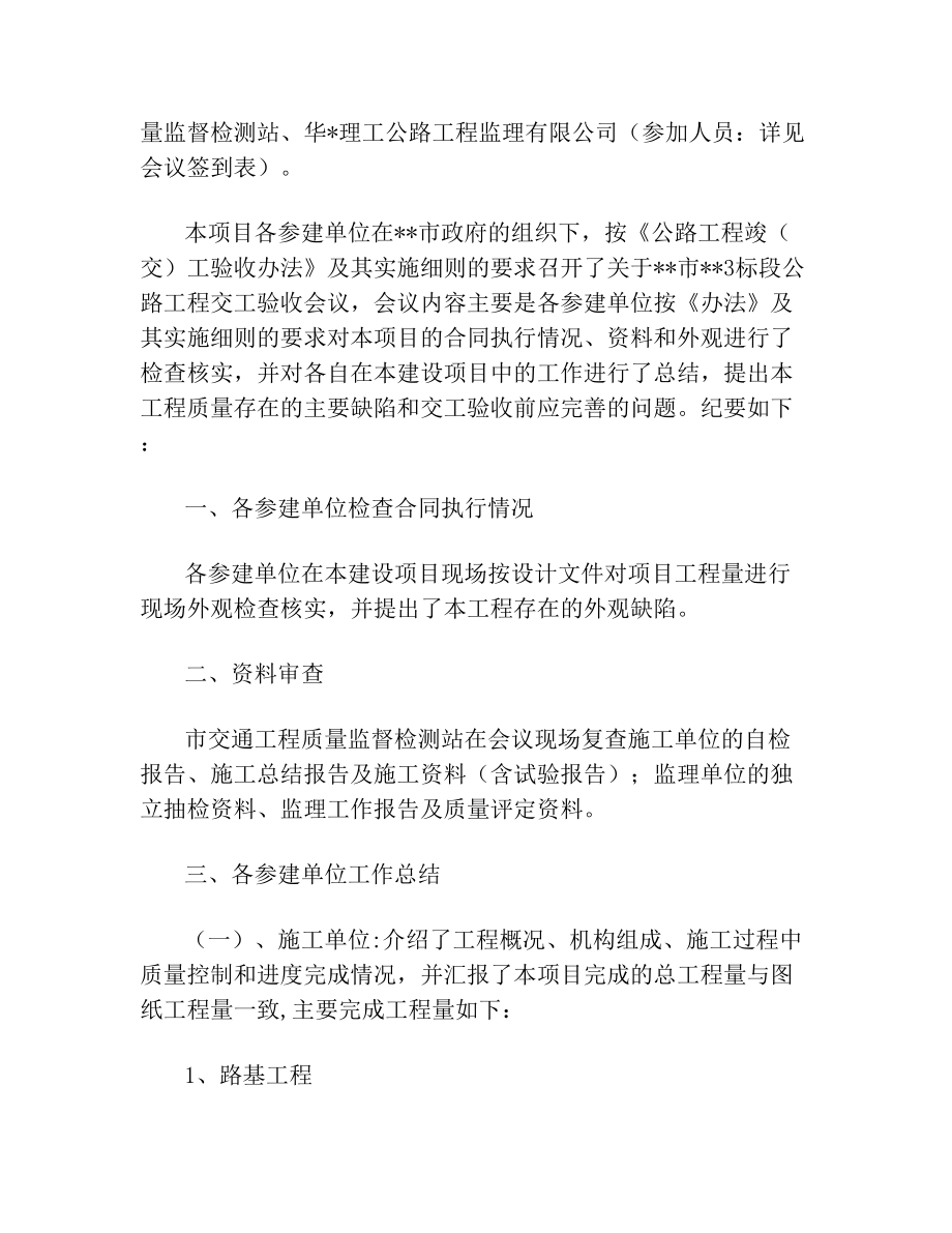 公路竣工验收会议纪要.doc