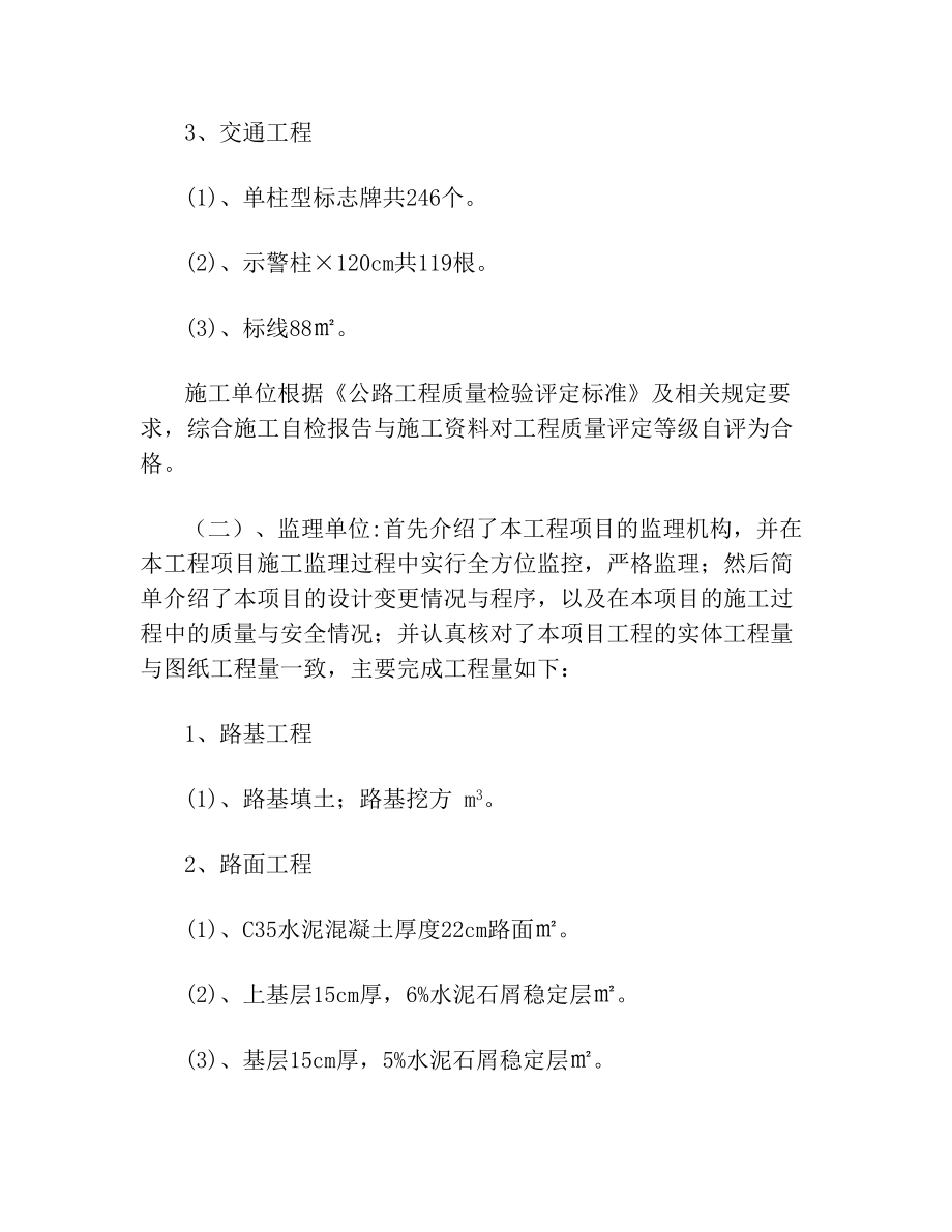 公路竣工验收会议纪要.doc