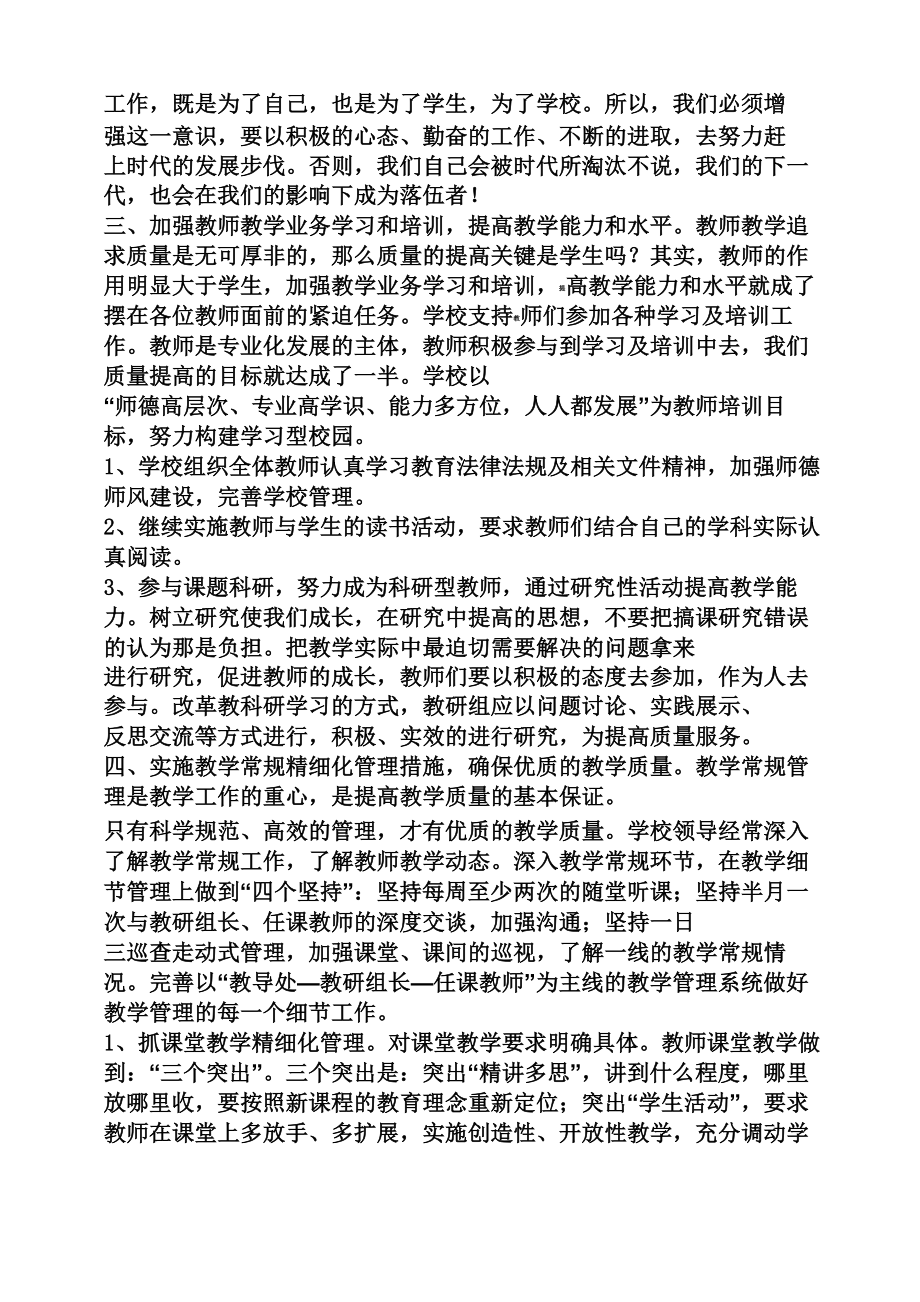 优秀学校事迹材料.doc