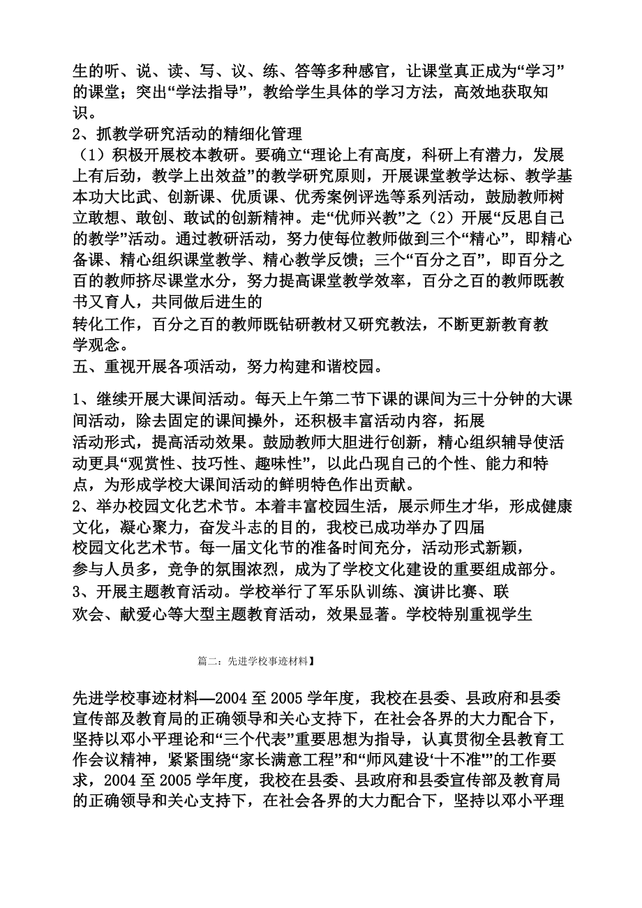 优秀学校事迹材料.doc