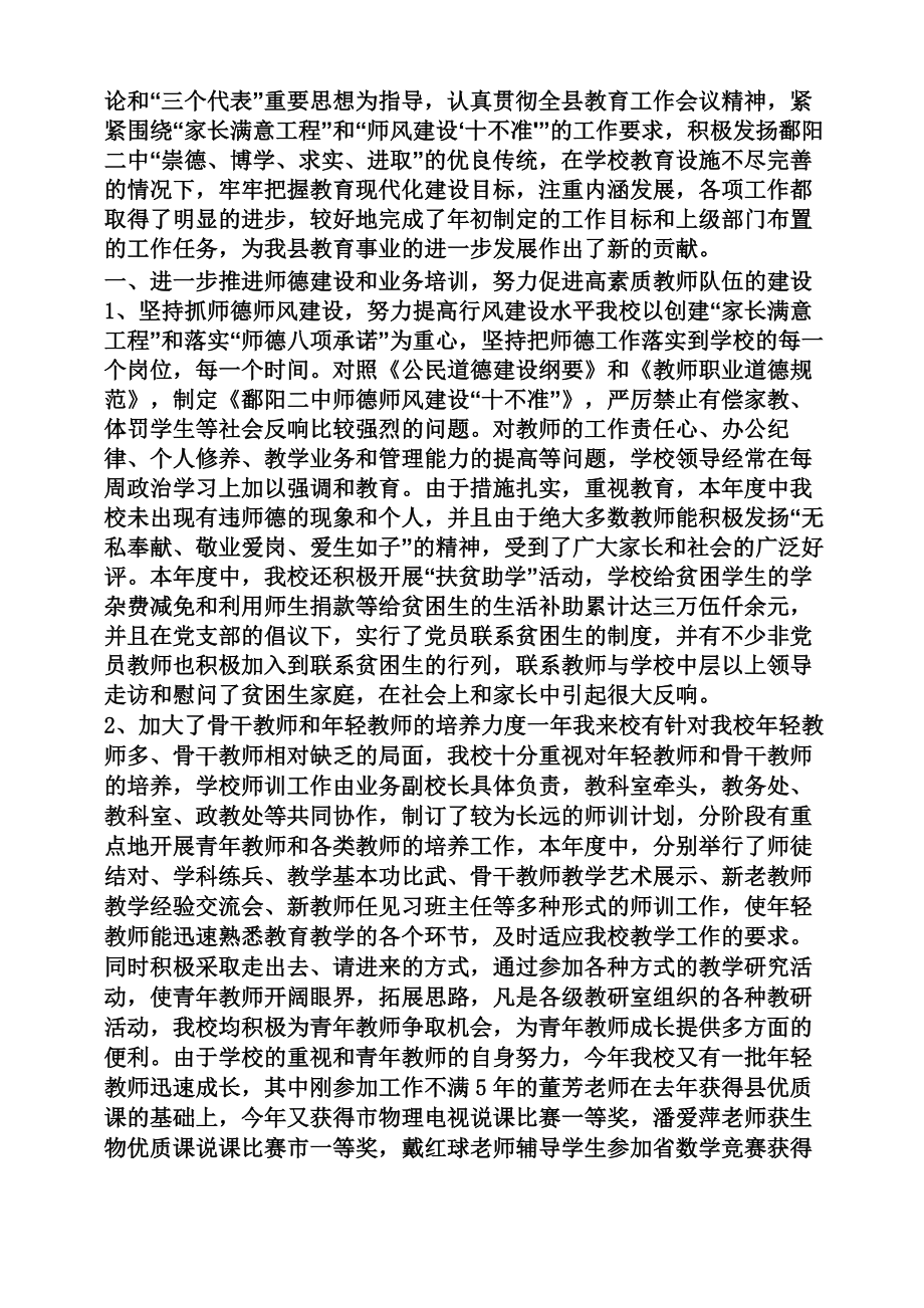 优秀学校事迹材料.doc