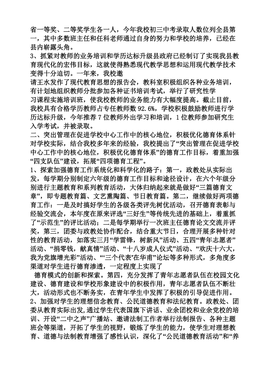 优秀学校事迹材料.doc