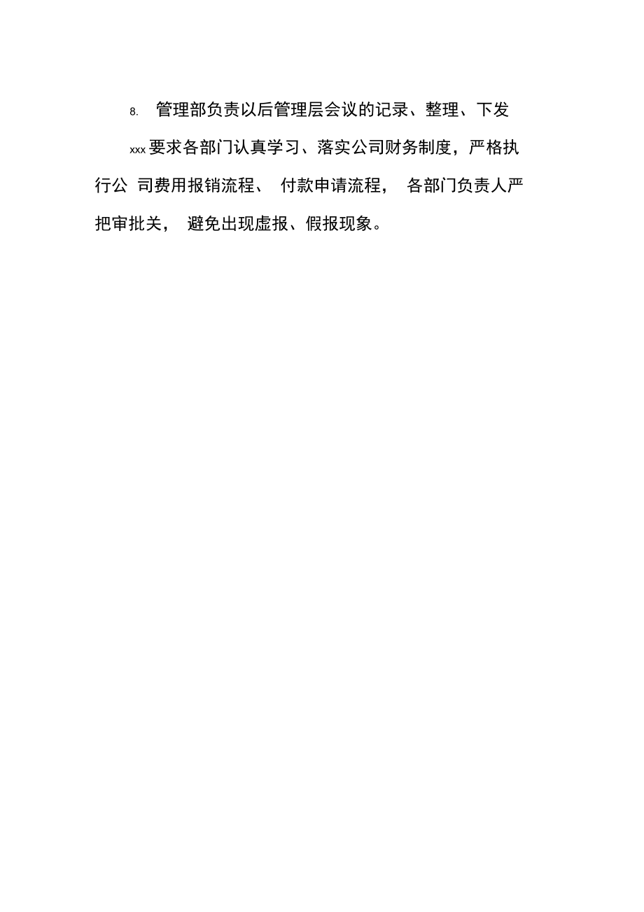 公司部门管理层会议纪要.doc