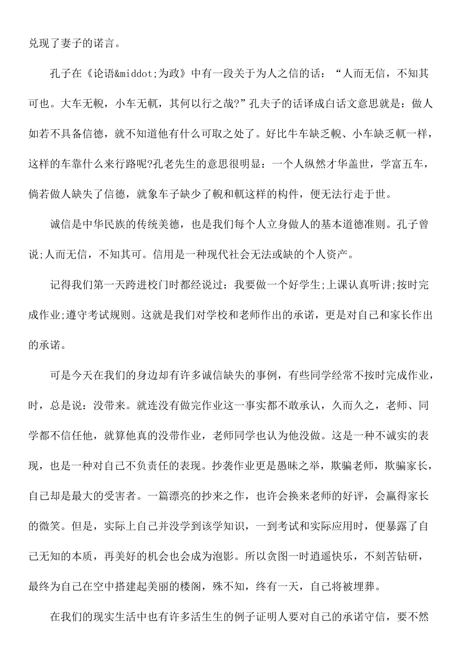 关于诚信的演讲稿经典.doc