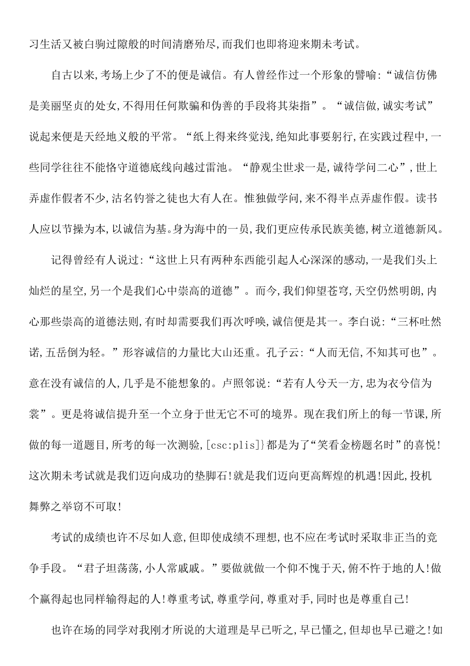 关于诚信的演讲稿经典.doc