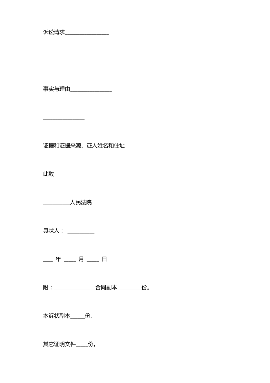 变更抚养费起诉状模板.doc