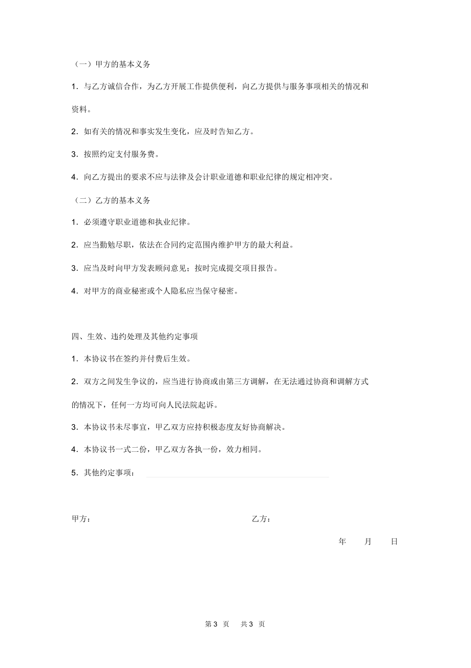 企业管理咨询服务合同简版.doc