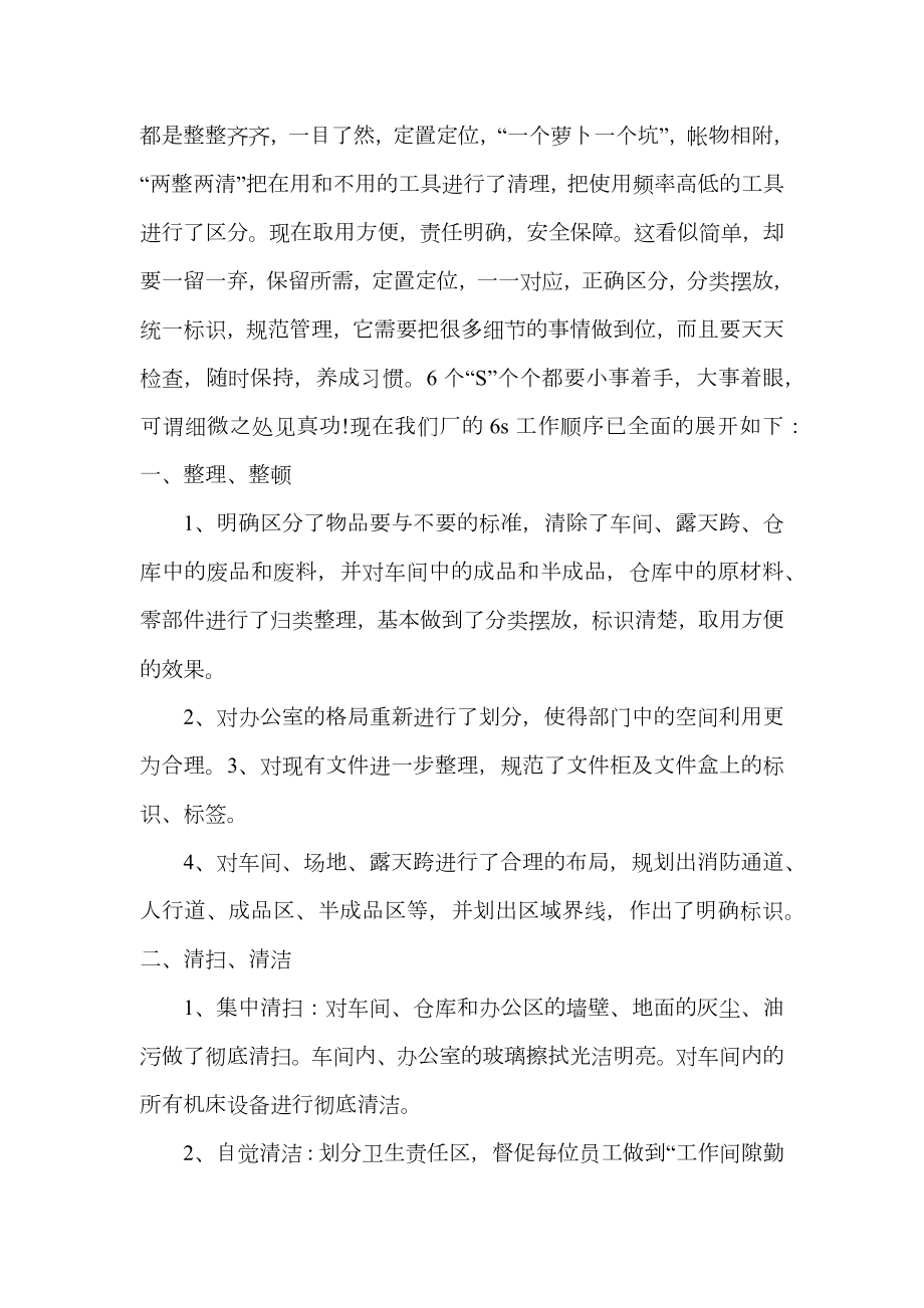 关于学习6s管理的心得体会范文.doc