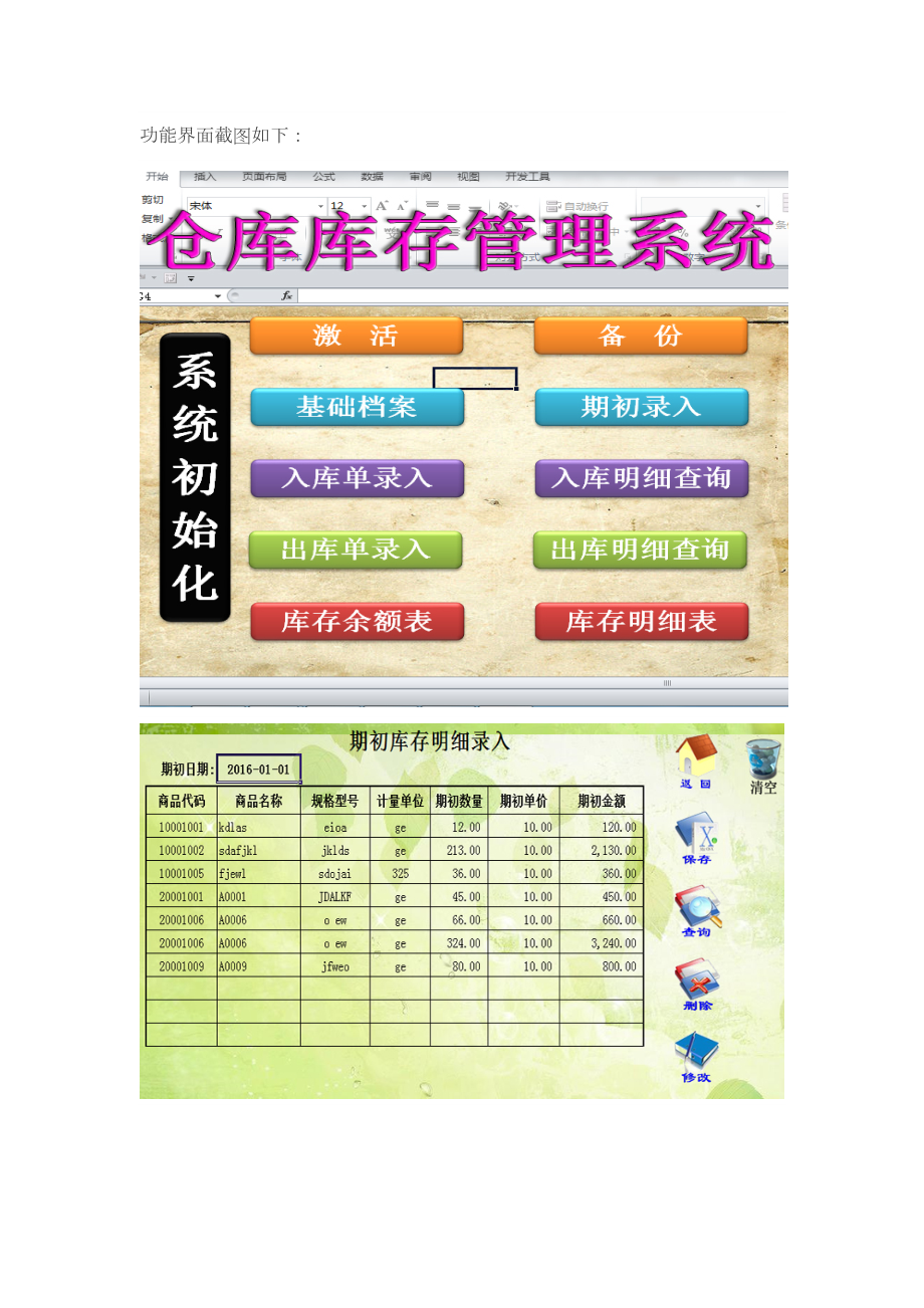 EXCEL简易进销存仓库库存管理系统精修订.doc