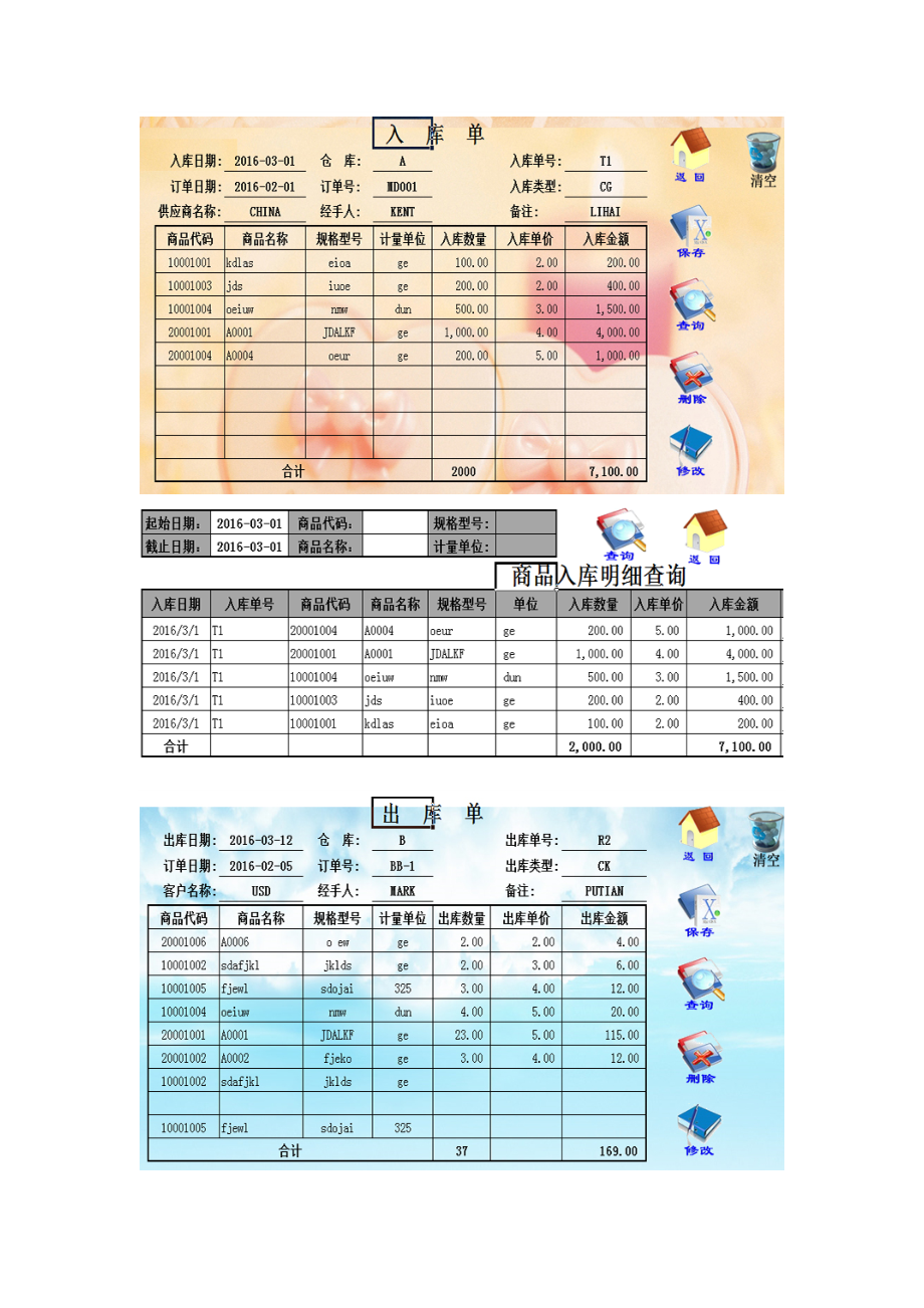 EXCEL简易进销存仓库库存管理系统精修订.doc