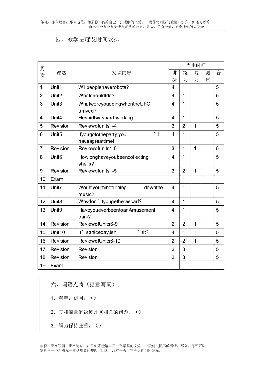 人教版八年级英语下册教学计划.doc