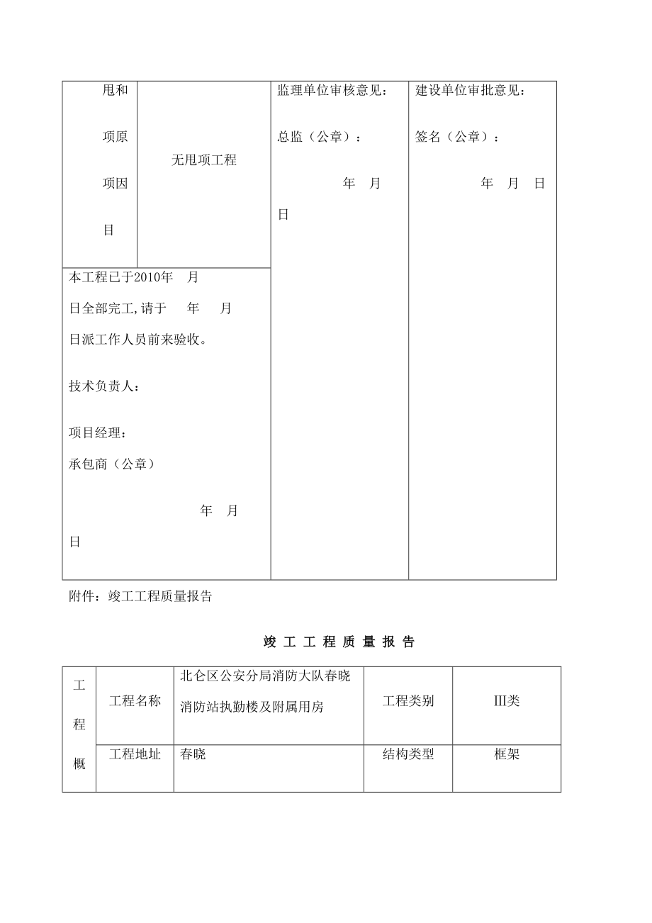 单位工程竣工报告.doc