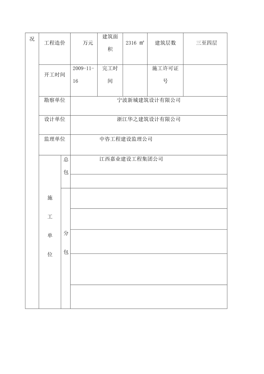 单位工程竣工报告.doc