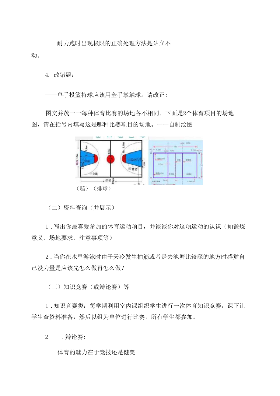 初中体育与健康知识类作业设计.doc