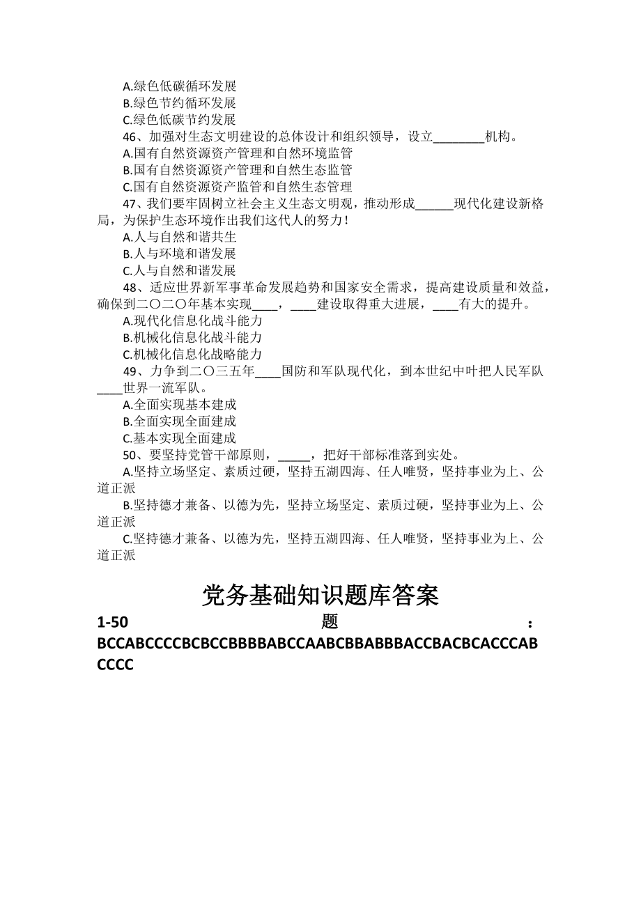 党务基础知识题库(附参考答案).doc