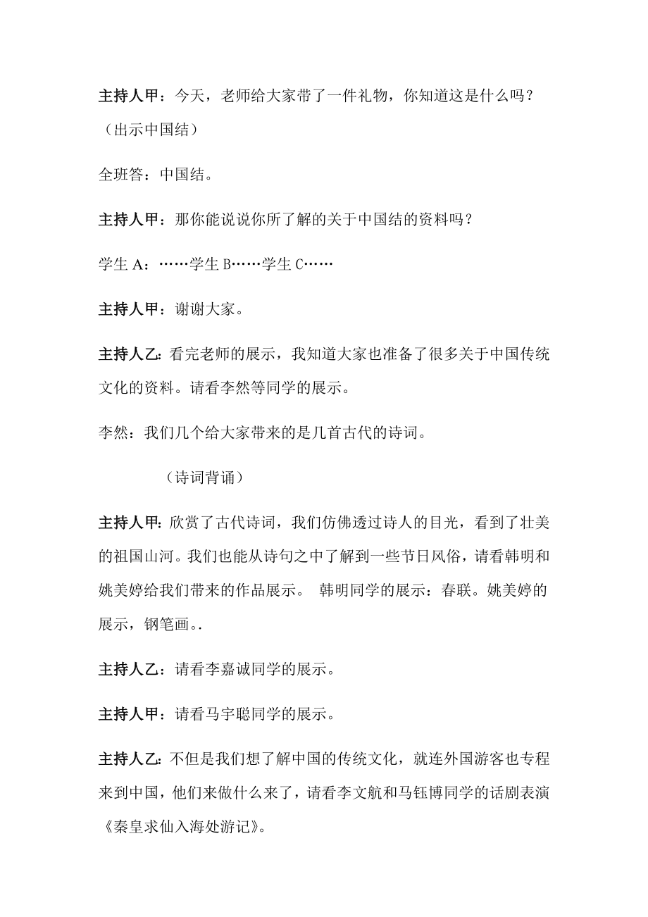 传承文化主题班会教案.doc