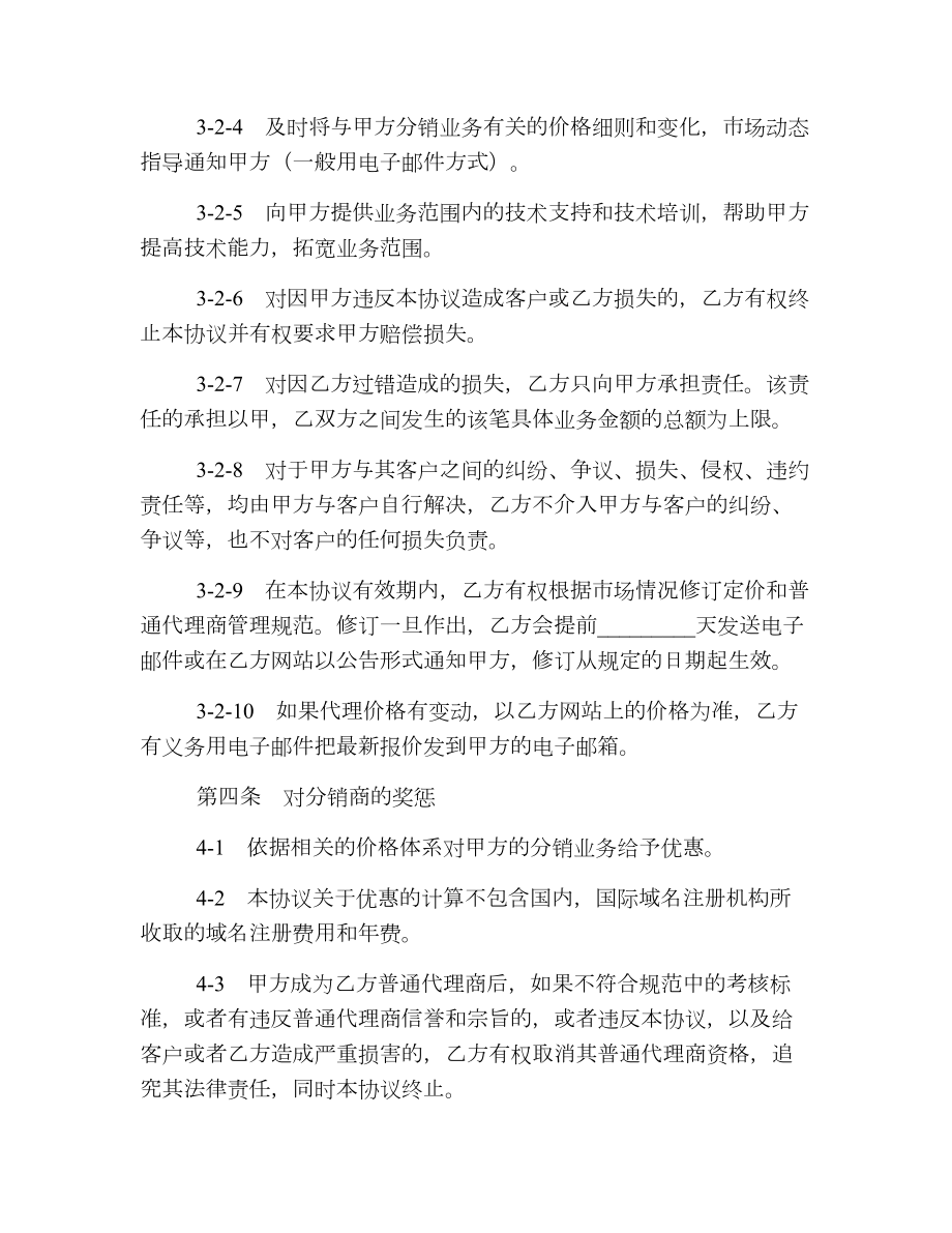 信息网络代理商协议.doc