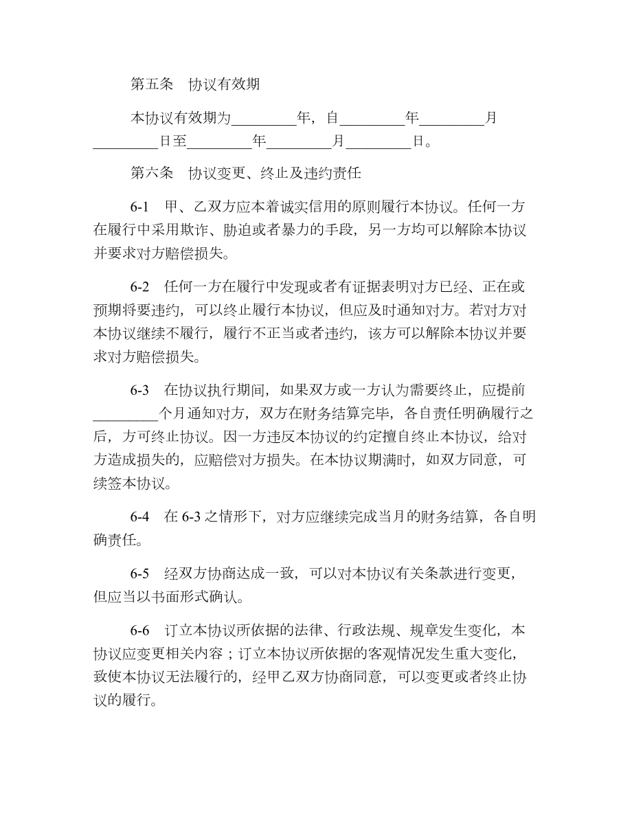 信息网络代理商协议.doc