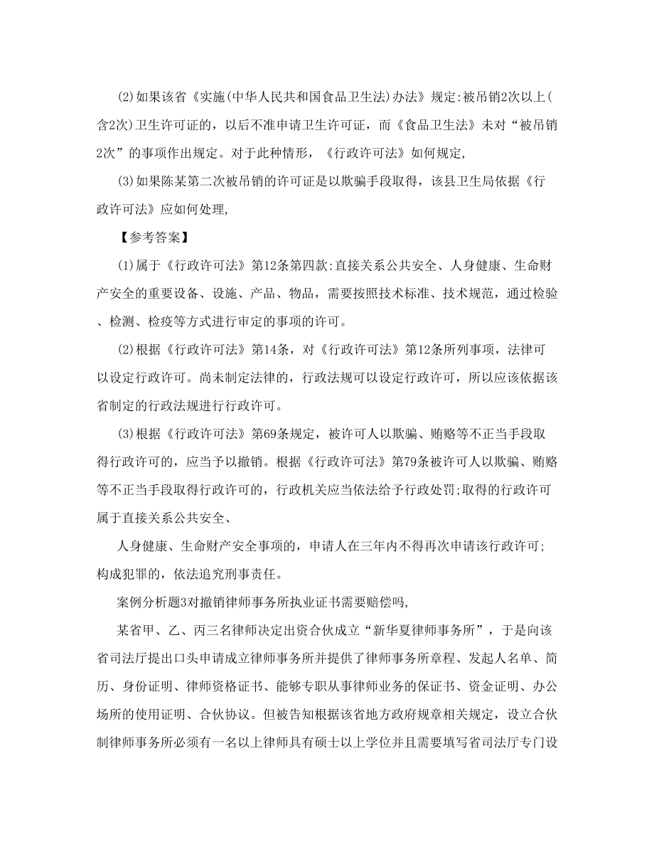 公务员考试案例分析题.doc