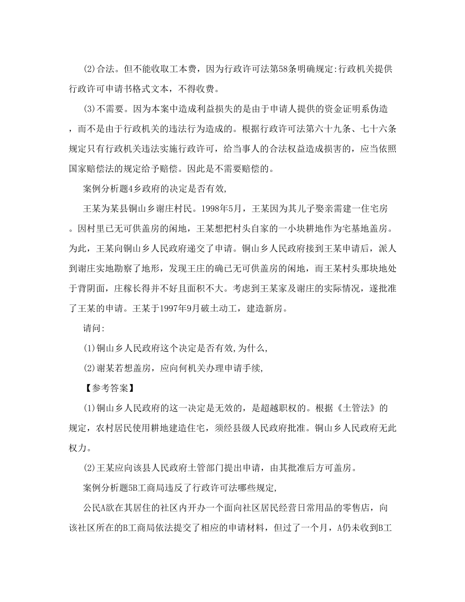 公务员考试案例分析题.doc