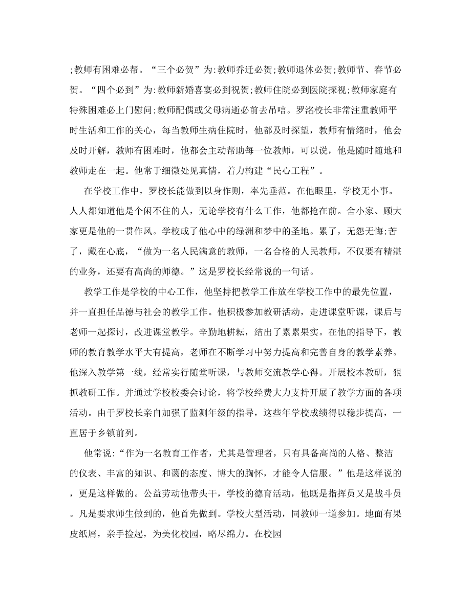 先进教育工作者的先进事迹材料.doc