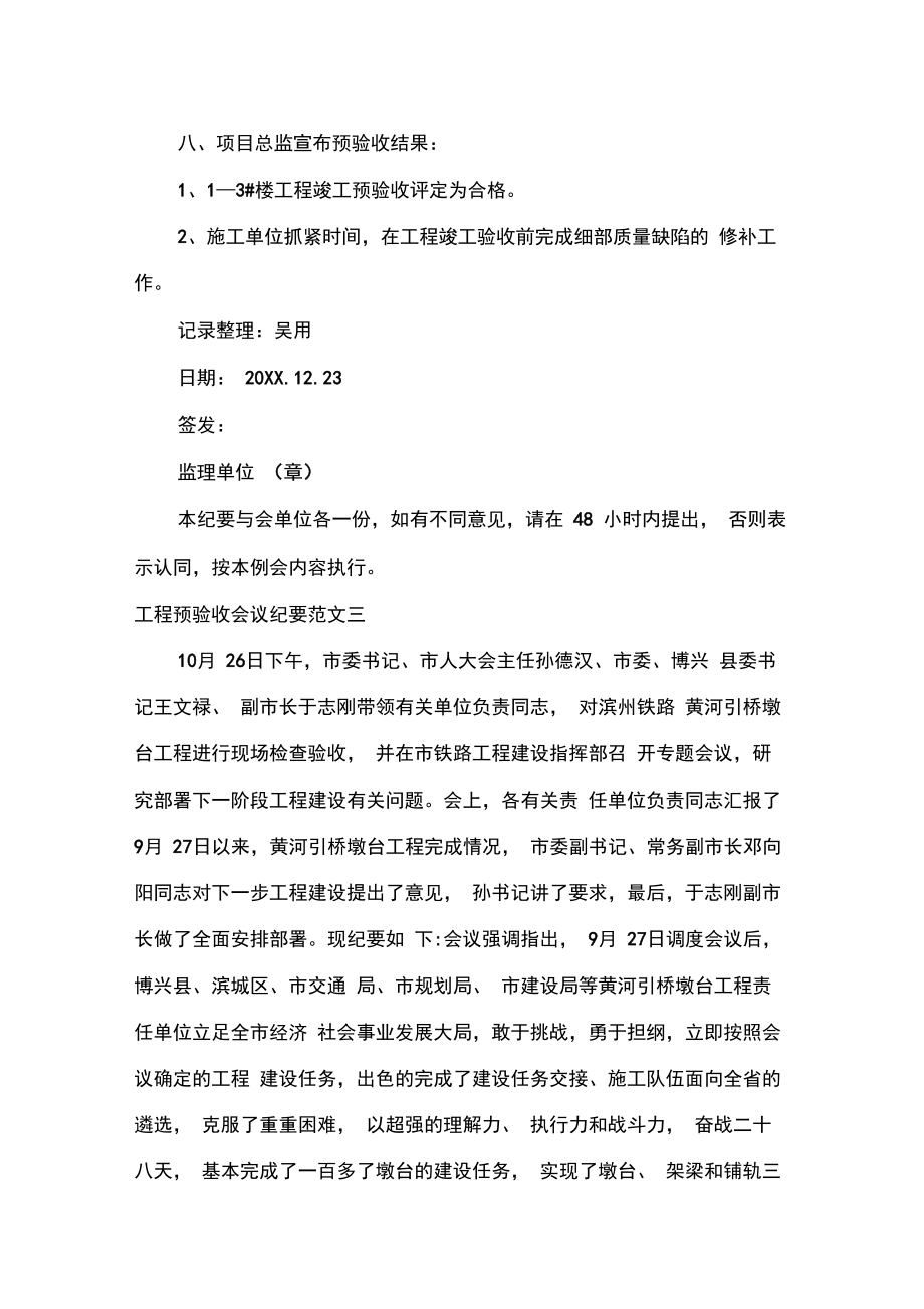 会议纪要工程预验收会议纪要范文.doc