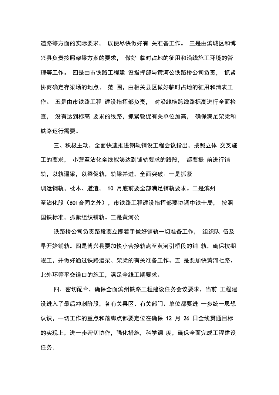 会议纪要工程预验收会议纪要范文.doc