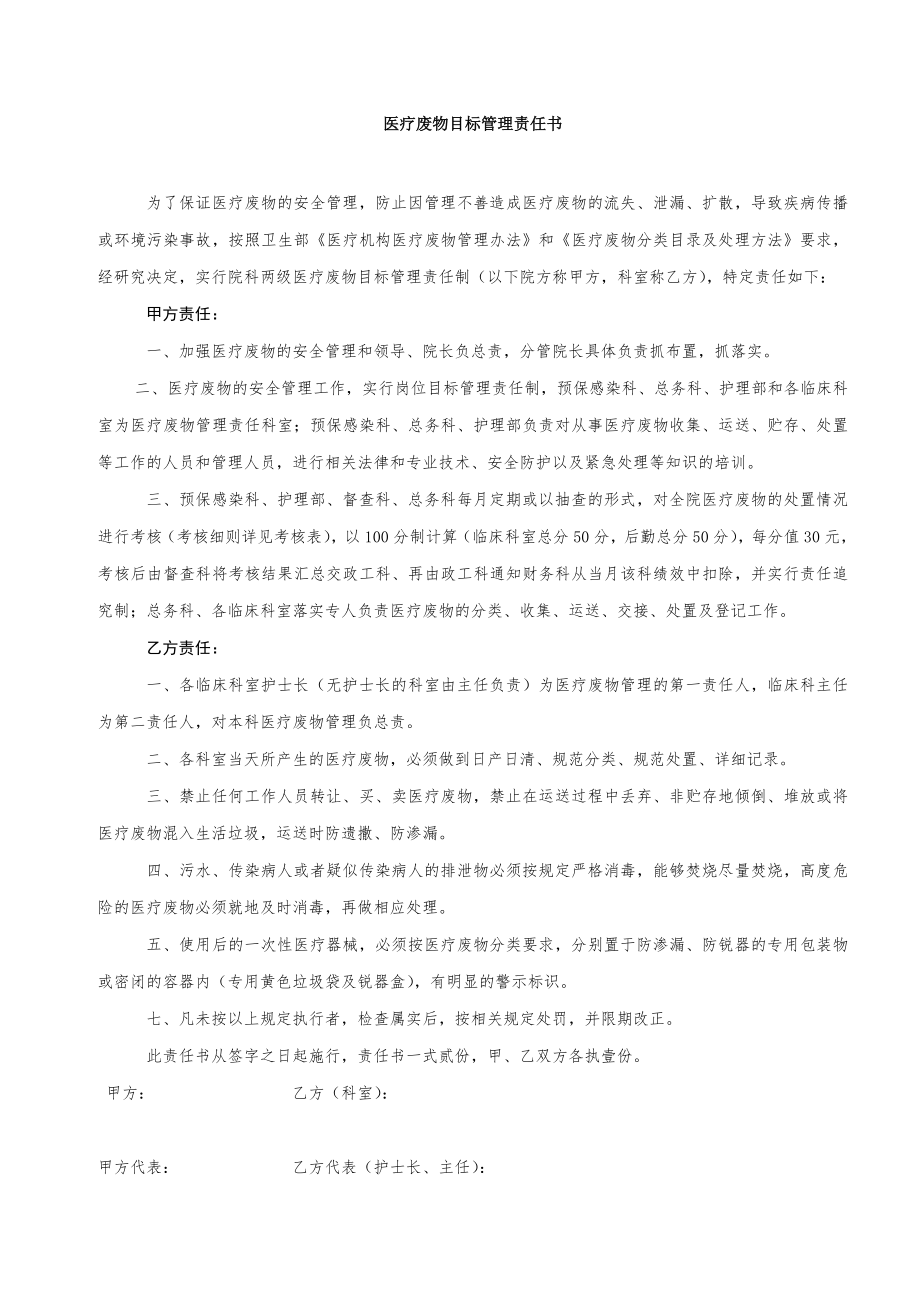 医疗废物目标管理责任书.doc