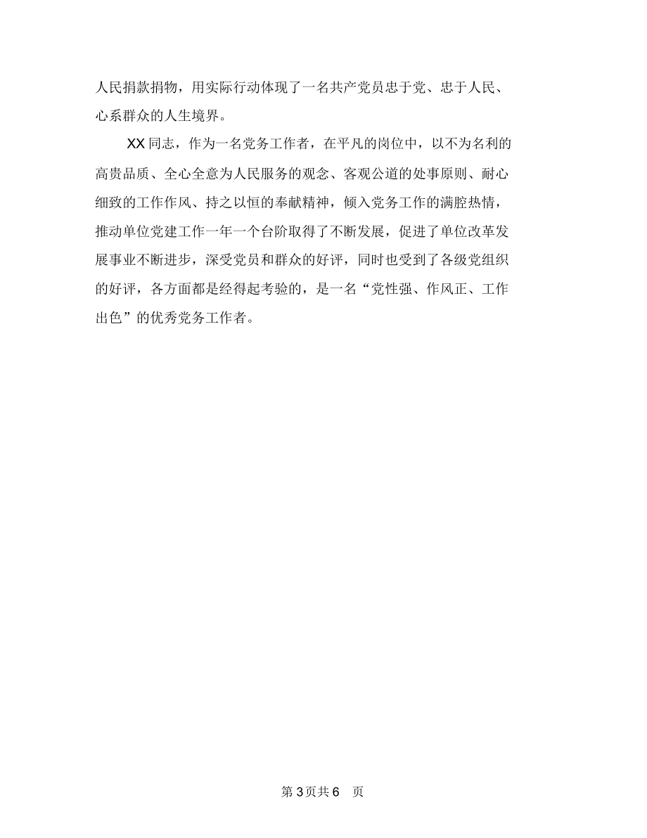 公路管理站站长先进事迹材料与公路管理站站长考察材料汇编.doc