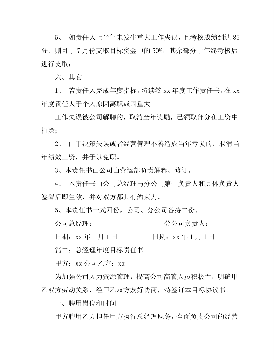 公司目标责任书范文.doc