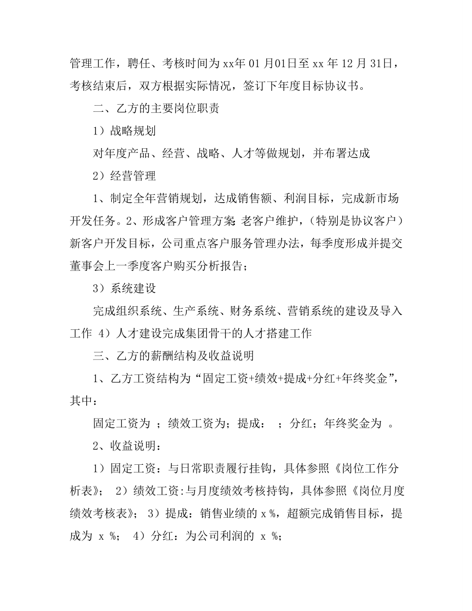 公司目标责任书范文.doc