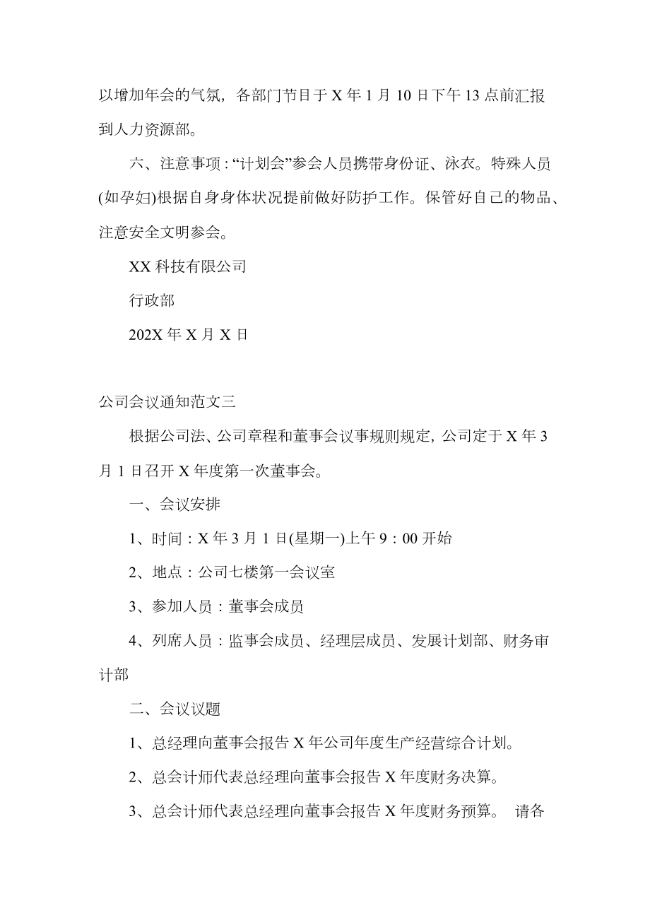 公司会议通知.doc