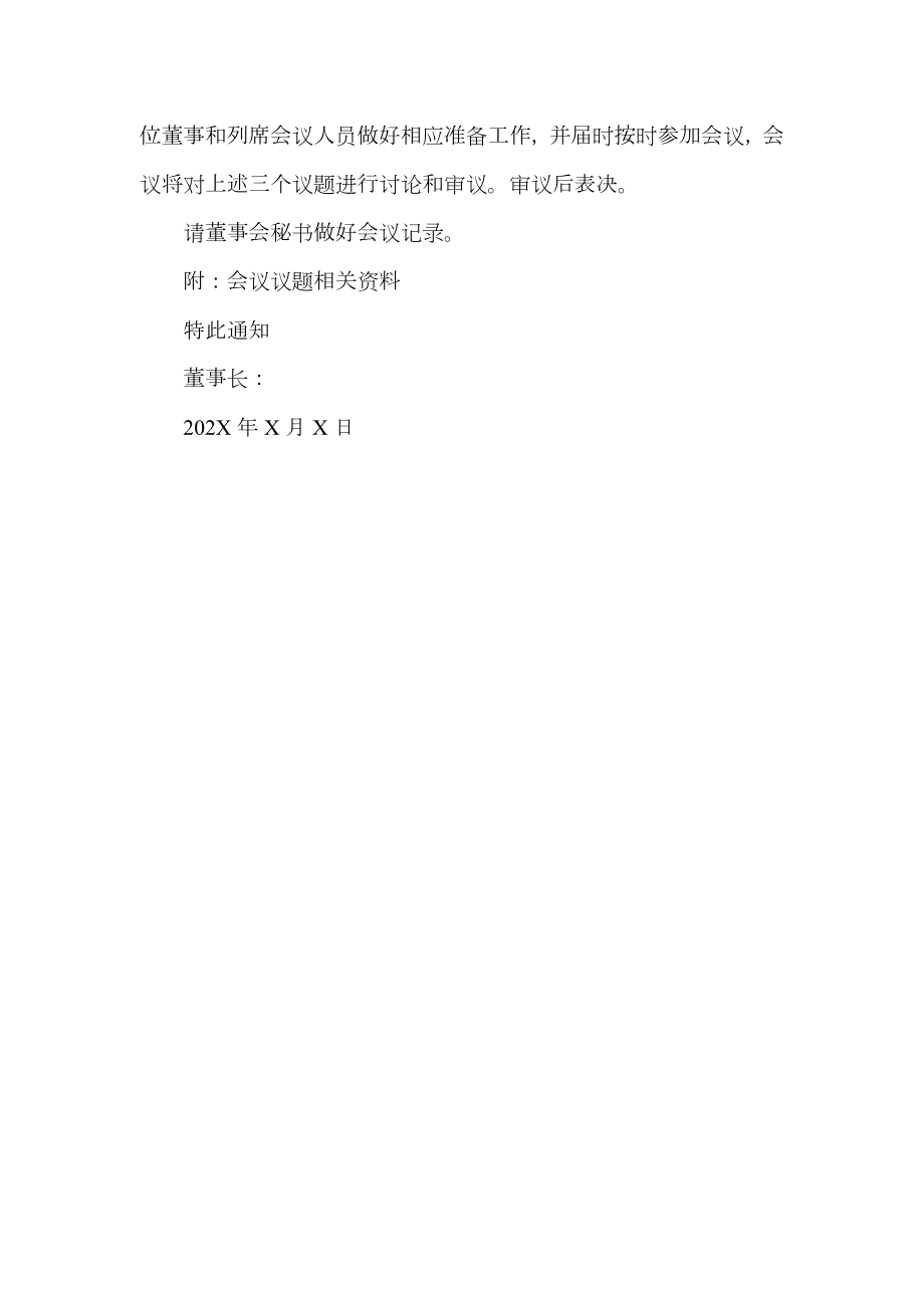 公司会议通知.doc